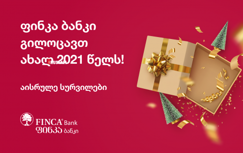 მოემზადეთ! სურვილების ასრულების წელი იწყება!