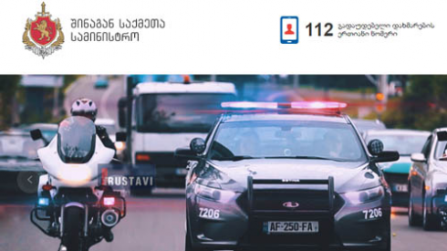 შსს-ს განცხადება