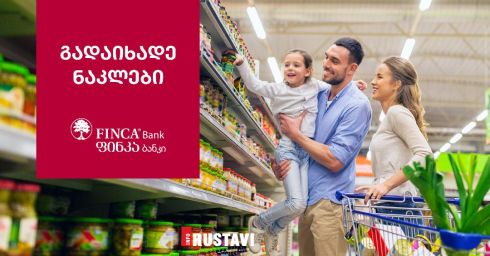 ფინკა ბანკის საკრედიტო ლიმიტი