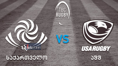 საქართველო VS აშშ