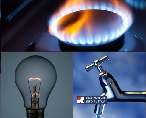 ვის დაუფინანსებს სახელმწიფო კომუნალურ გადასახედებს