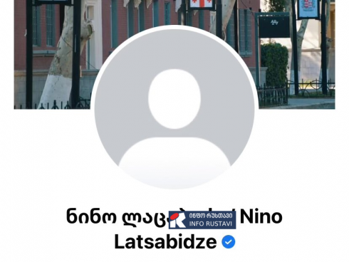 ნინო ლაცაბიძის ოფიციალური Facebook გვერდი დაჰაკეს