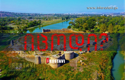 იცოდი? - რომ რუსთავის ისტორია 40 საუკუნეს ითვლის