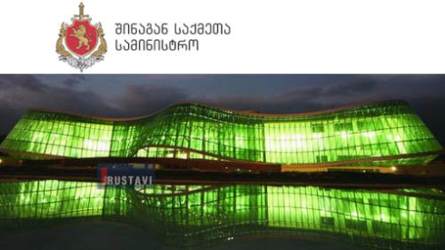 შსს განცხადებას ავრცელებს