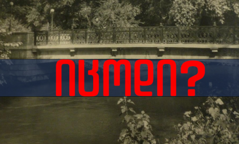 იცოდი? - რომ რუსთავში მარის არხი 17 საუკუნის წინ გაკეთდა