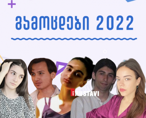რუსთავში ექვსმა აბიტურიენტმა უცხო ენაში 80-დან 80 ქულა აიღო