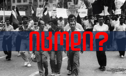 იცოდი? - რომ 1989 წელს დამოუკიდებლობის მოთხოვნით აქციები რუსთავშიც იმართებოდა