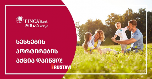 ფინკა ბანკში სესხების პორტირების აქცია დაიწყო