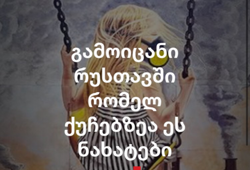 ტესტი რუსთაველებისთვის [test]