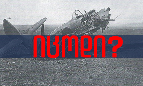 იცოდი? - რომ 81 წლის წინ რუსთავში ავიაკატასტროფა მოხდა