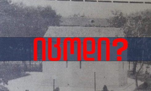 იცოდი ? - რომ საბჭოთა კავშირში პირველი ტაძარი რუსთავში აშენდა