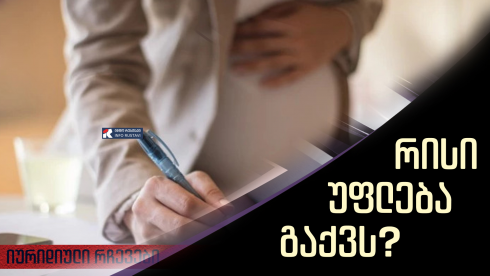 დეკრეტული შვებულება