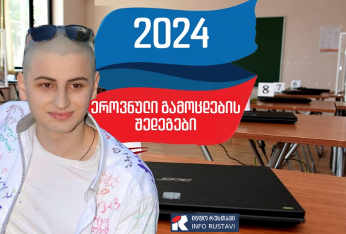 რუსთაველმა ბიჭმა ისტორიაში 60 ქულიდან 60 აიღო