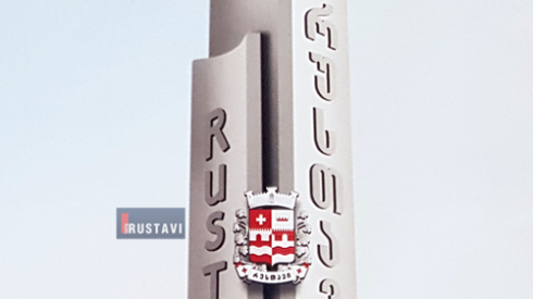 როგორი იქნება რუსთავის შემოსასვლელი [photo]